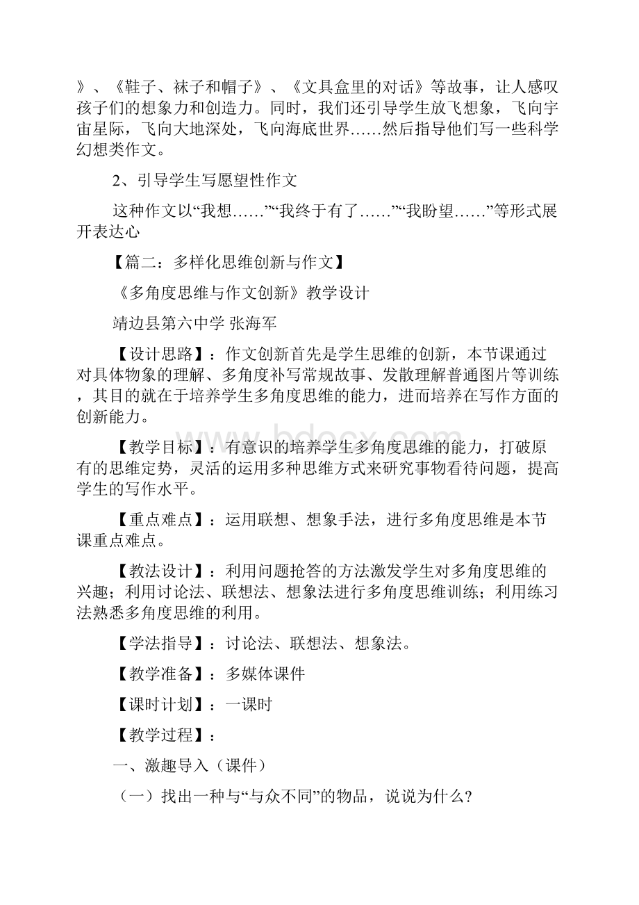 创新作文之以创新思维为话题的作文.docx_第2页