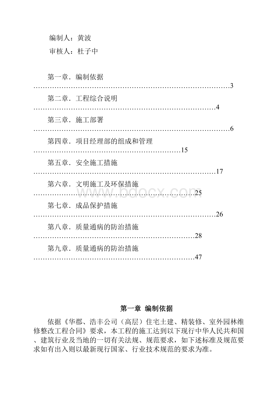 小区零星维修项目施工组织计划.docx_第2页