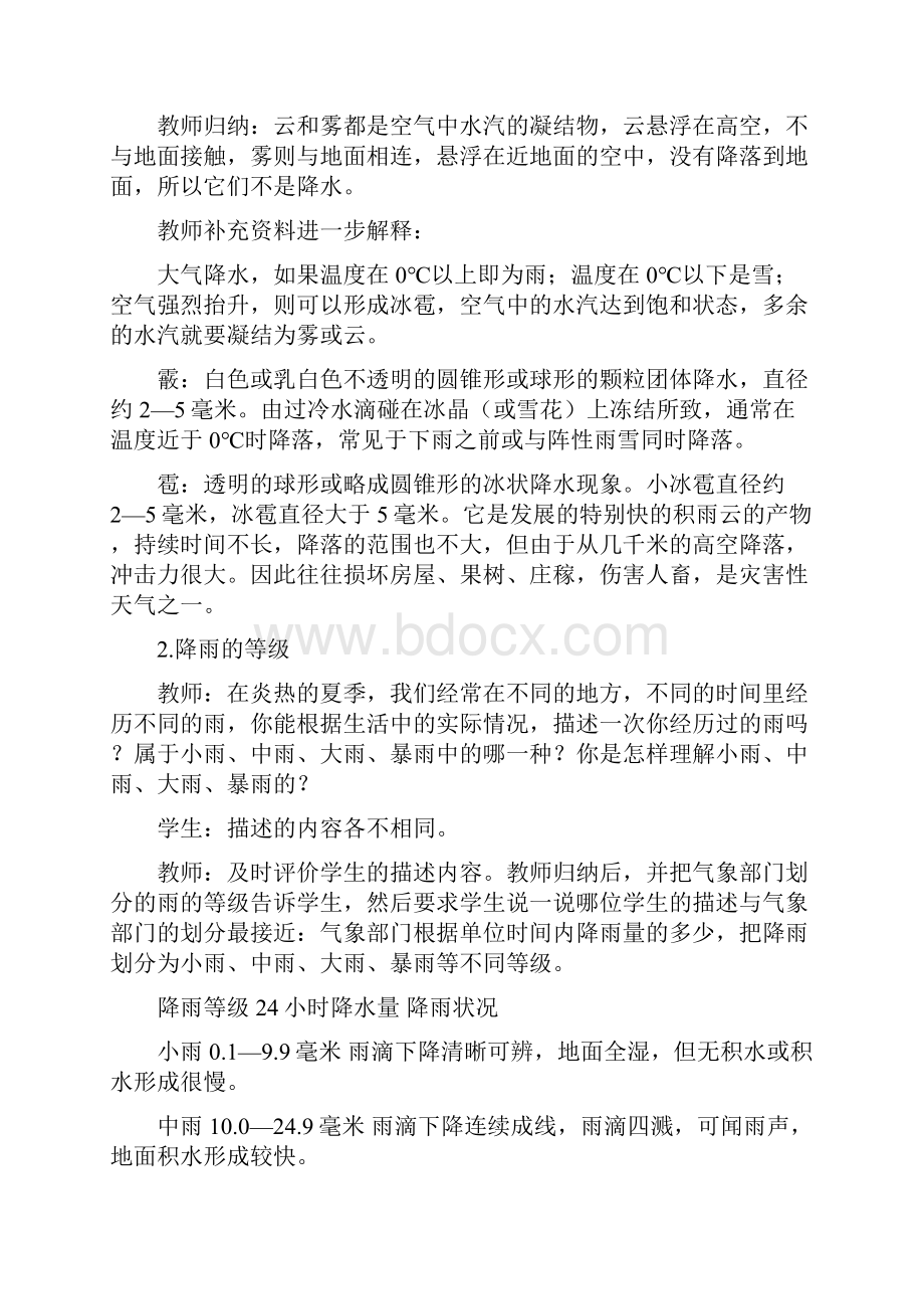 《降水和降水的分布》初一地理教案.docx_第3页