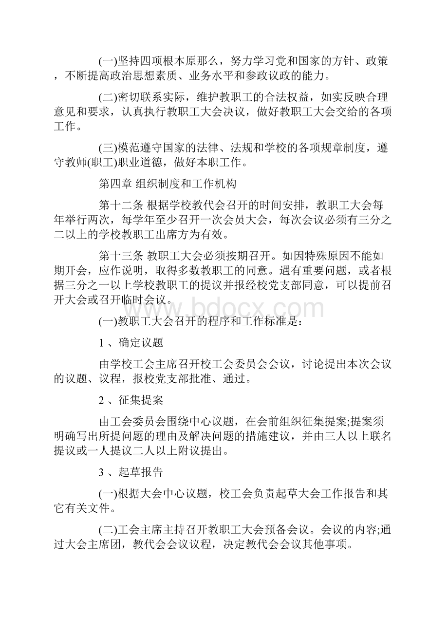 学校工会制度汇编.docx_第3页