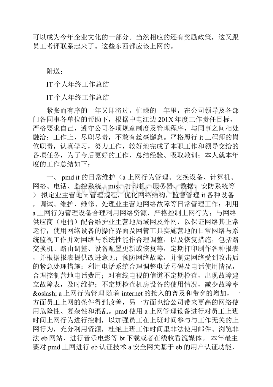 IT个人工作计划.docx_第3页