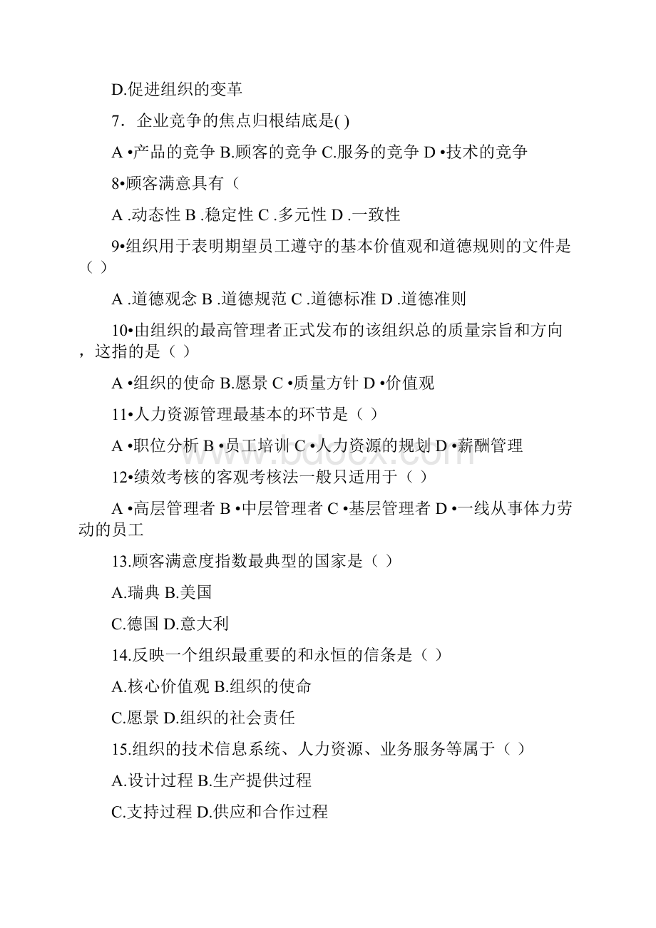 质量管理学试题25章.docx_第2页