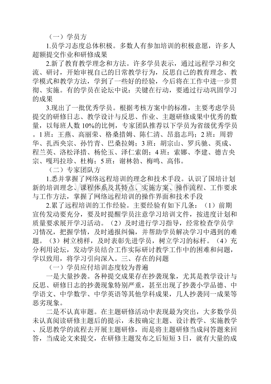 初中政治工作总结精选多篇.docx_第3页