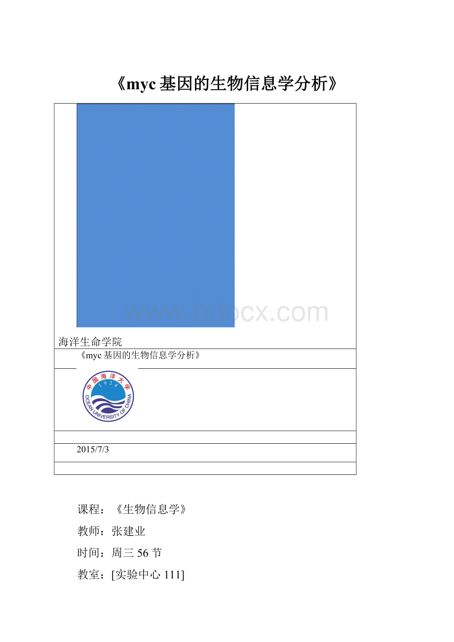 《myc基因的生物信息学分析》.docx