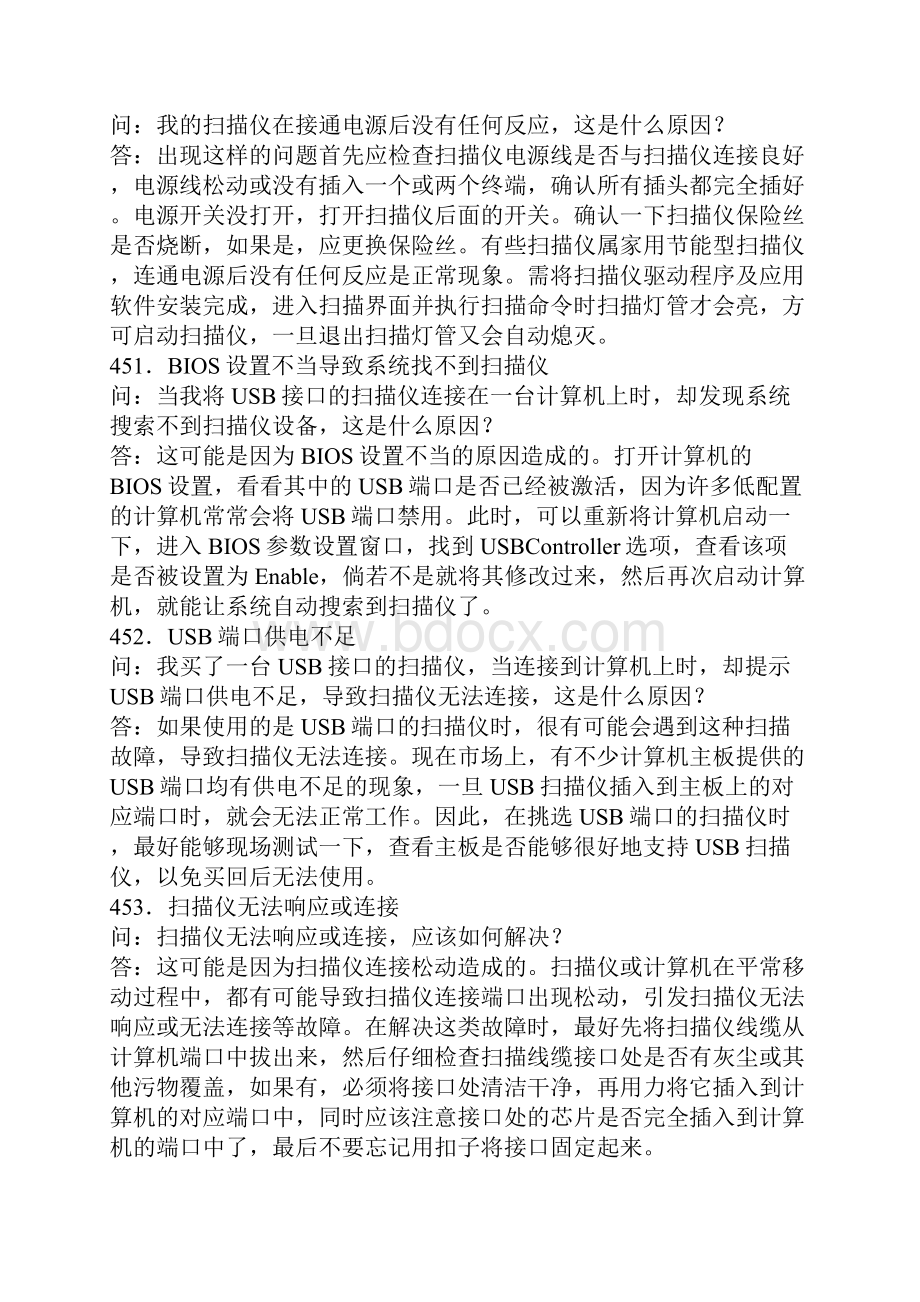 电脑扫描仪常见问题与故障排除.docx_第2页