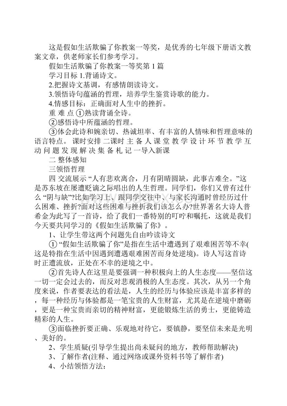 假如生活欺骗了你教案一等奖.docx_第2页