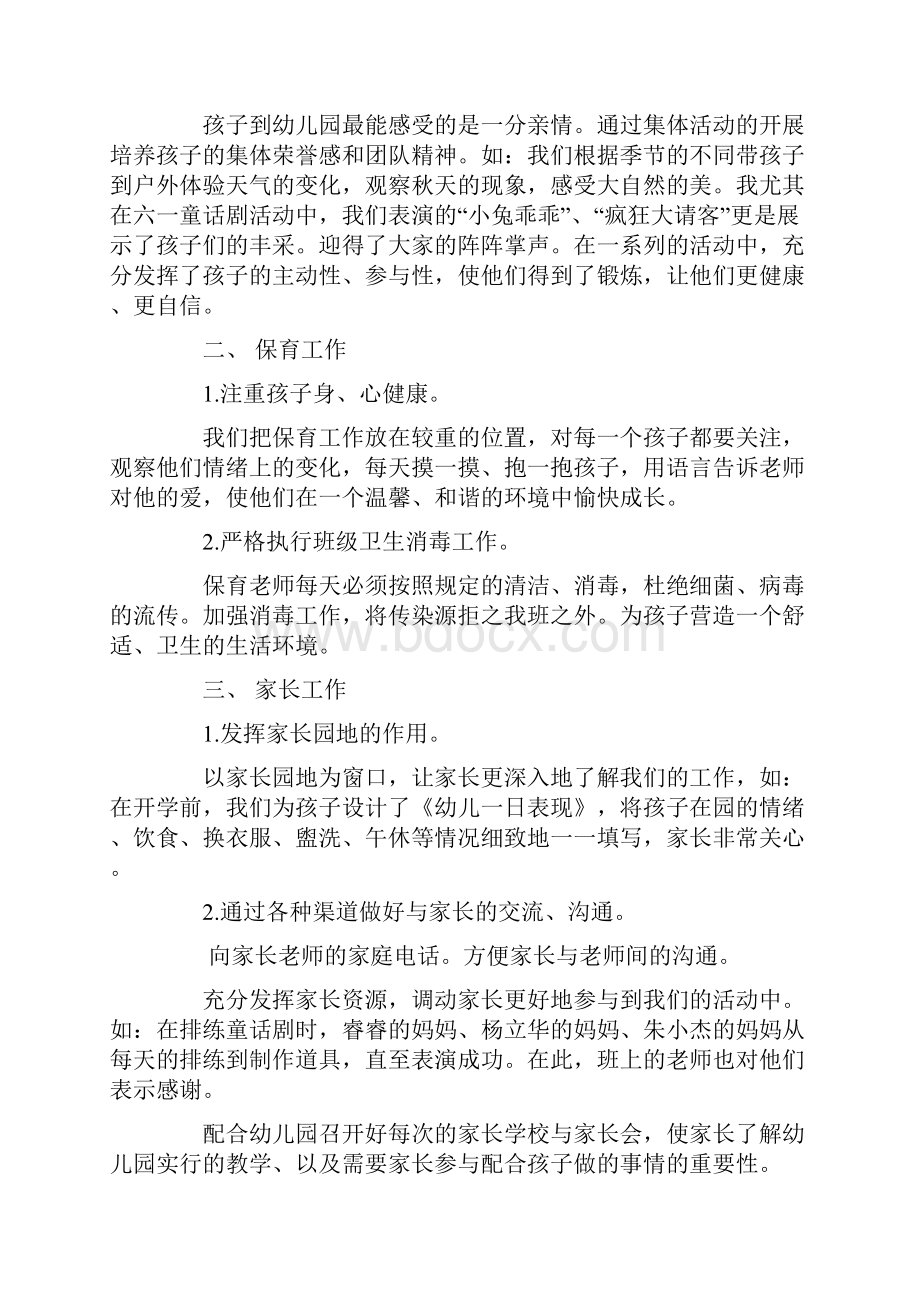 小班级组工作总结.docx_第2页