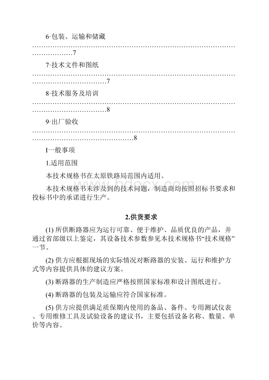 OA自动化综合自动化系统技术规格书.docx_第3页