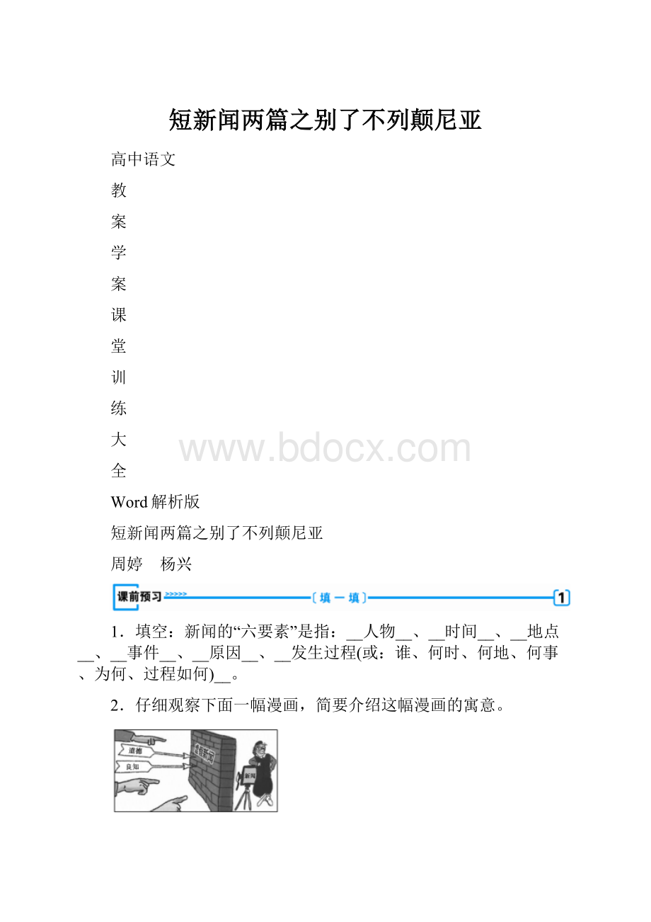 短新闻两篇之别了不列颠尼亚.docx_第1页