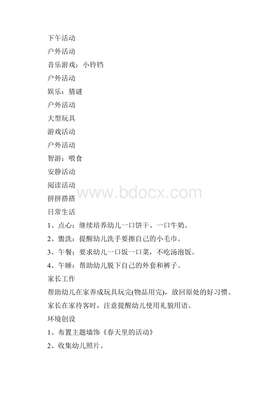 幼儿园托班健康教育工作计划与幼儿园托班区域计划汇编.docx_第3页