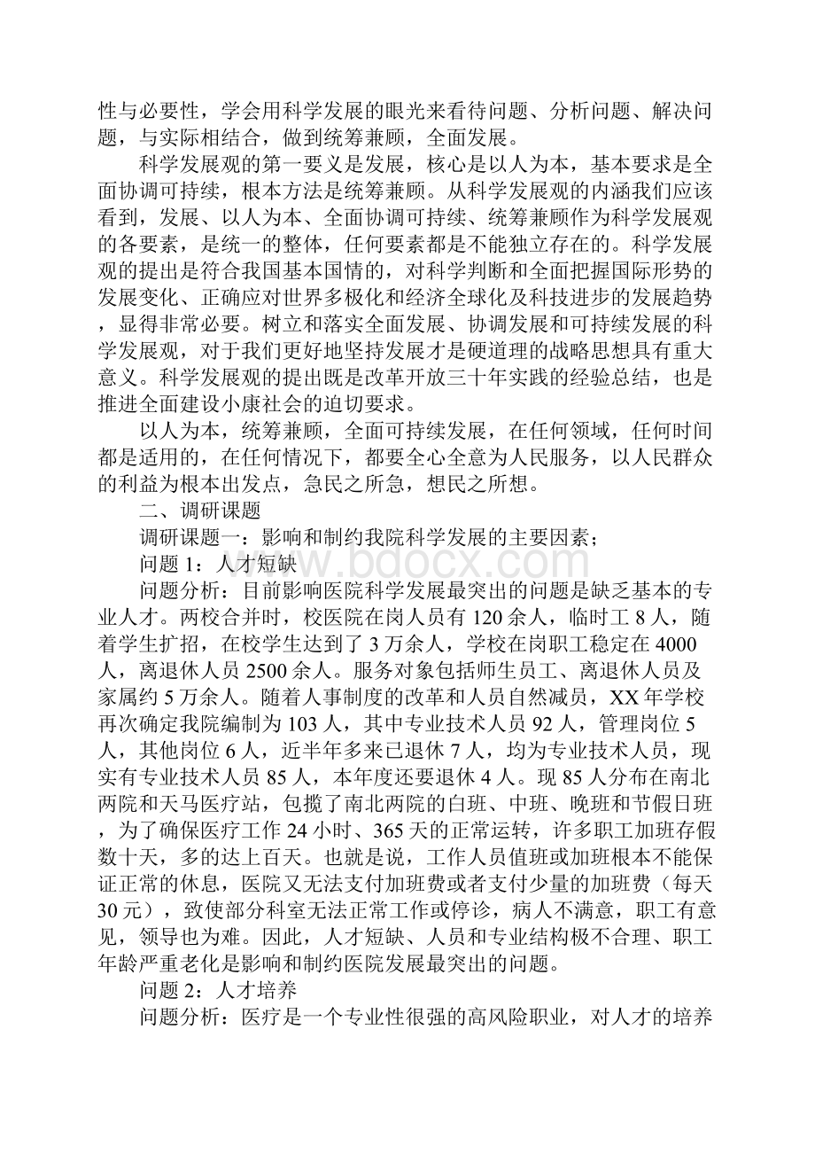 医院发展观调研报告.docx_第2页