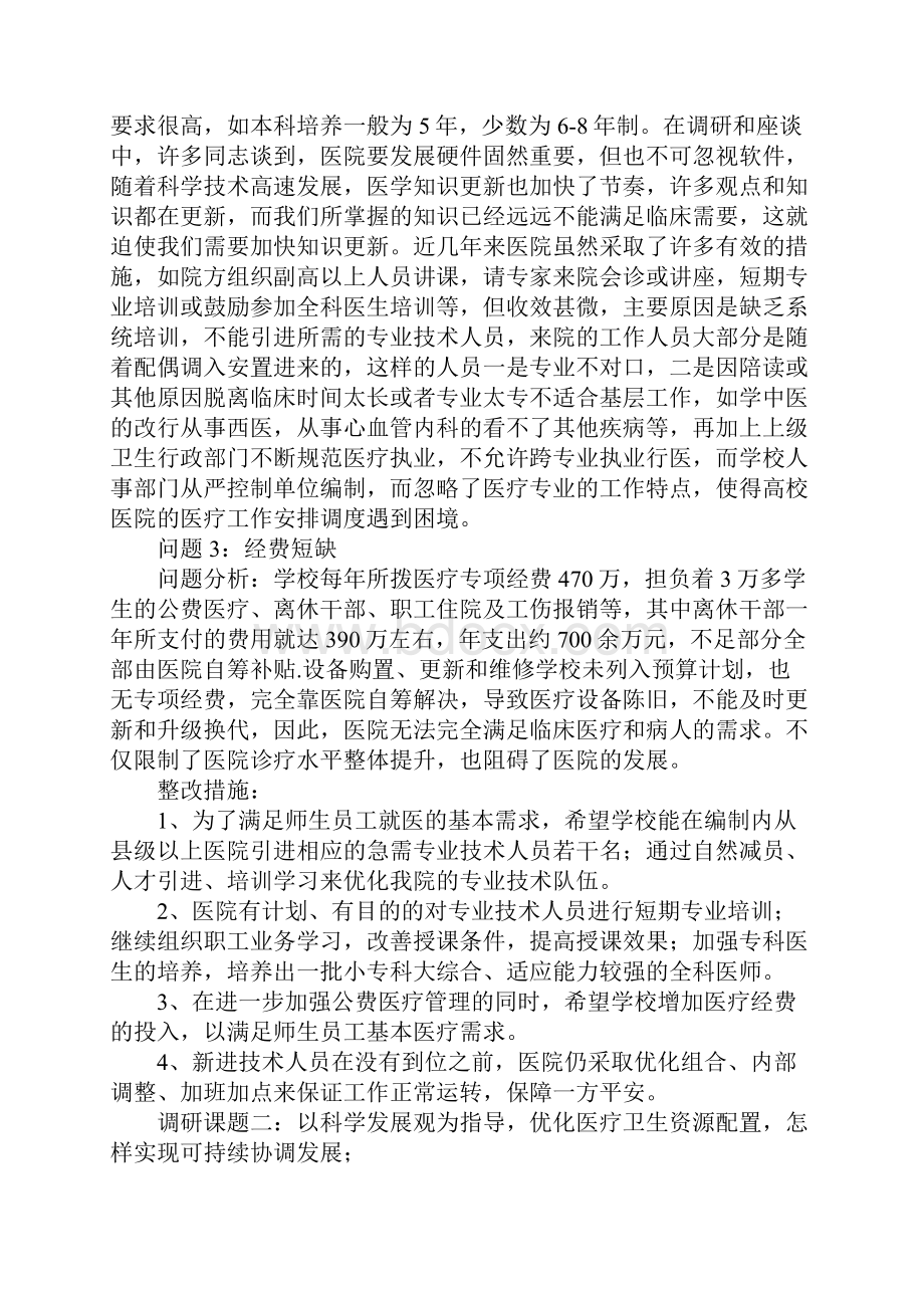 医院发展观调研报告.docx_第3页