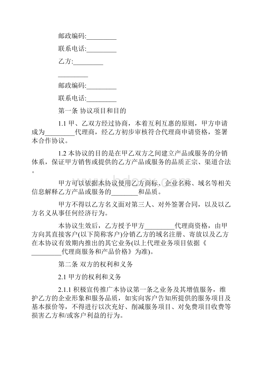 产品经销代理合同书.docx_第3页