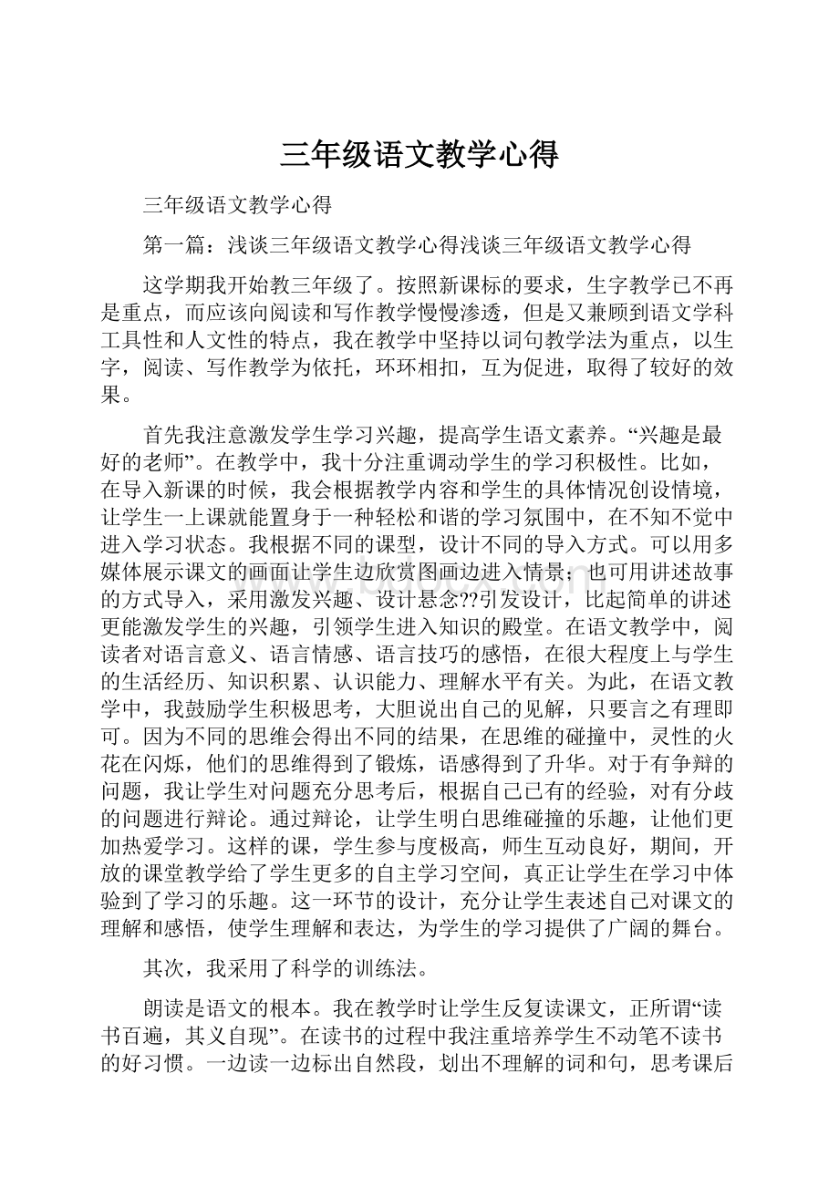 三年级语文教学心得.docx