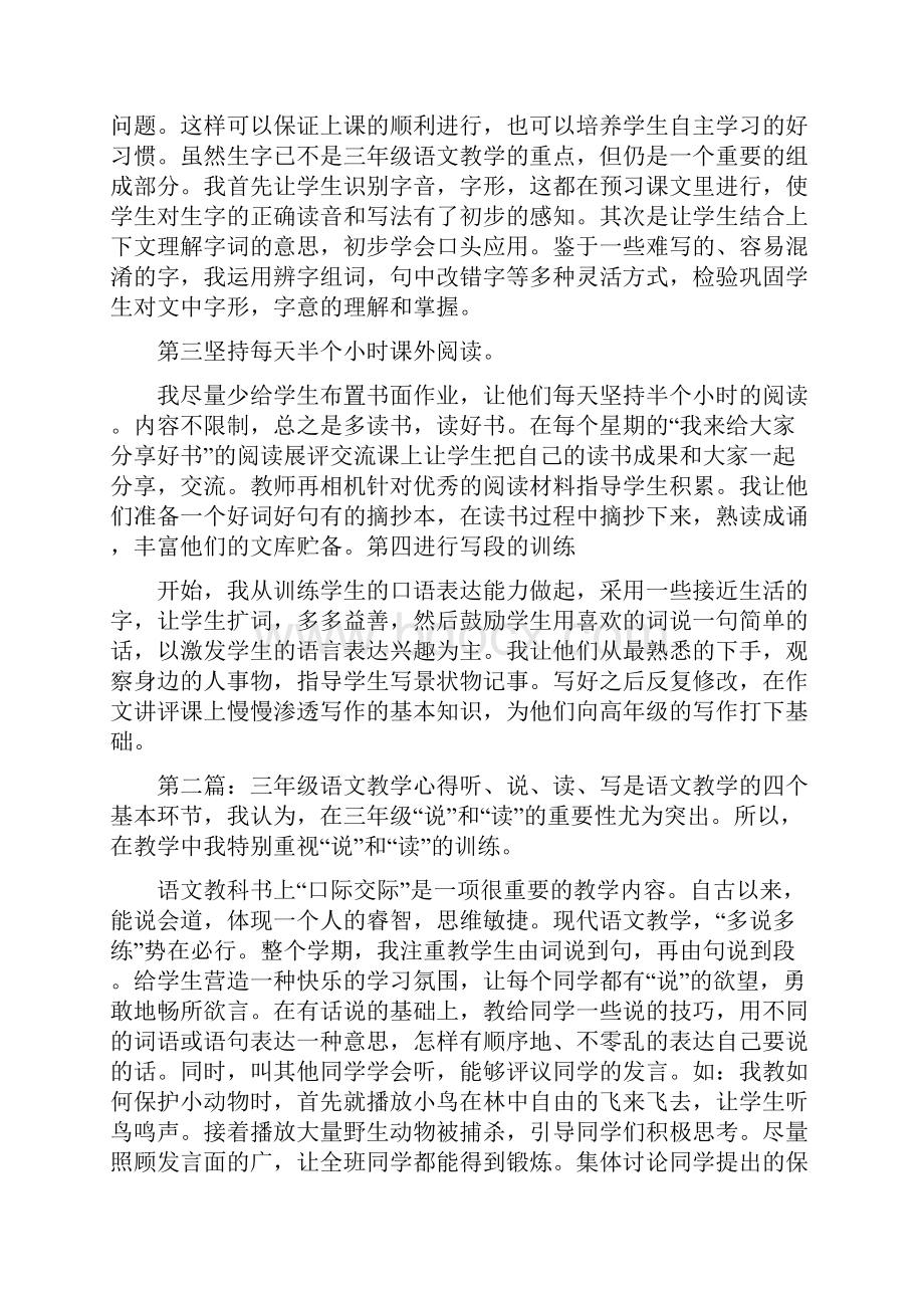 三年级语文教学心得.docx_第2页