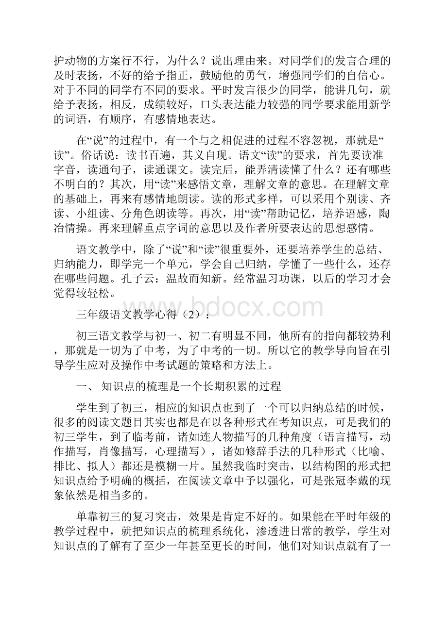 三年级语文教学心得.docx_第3页