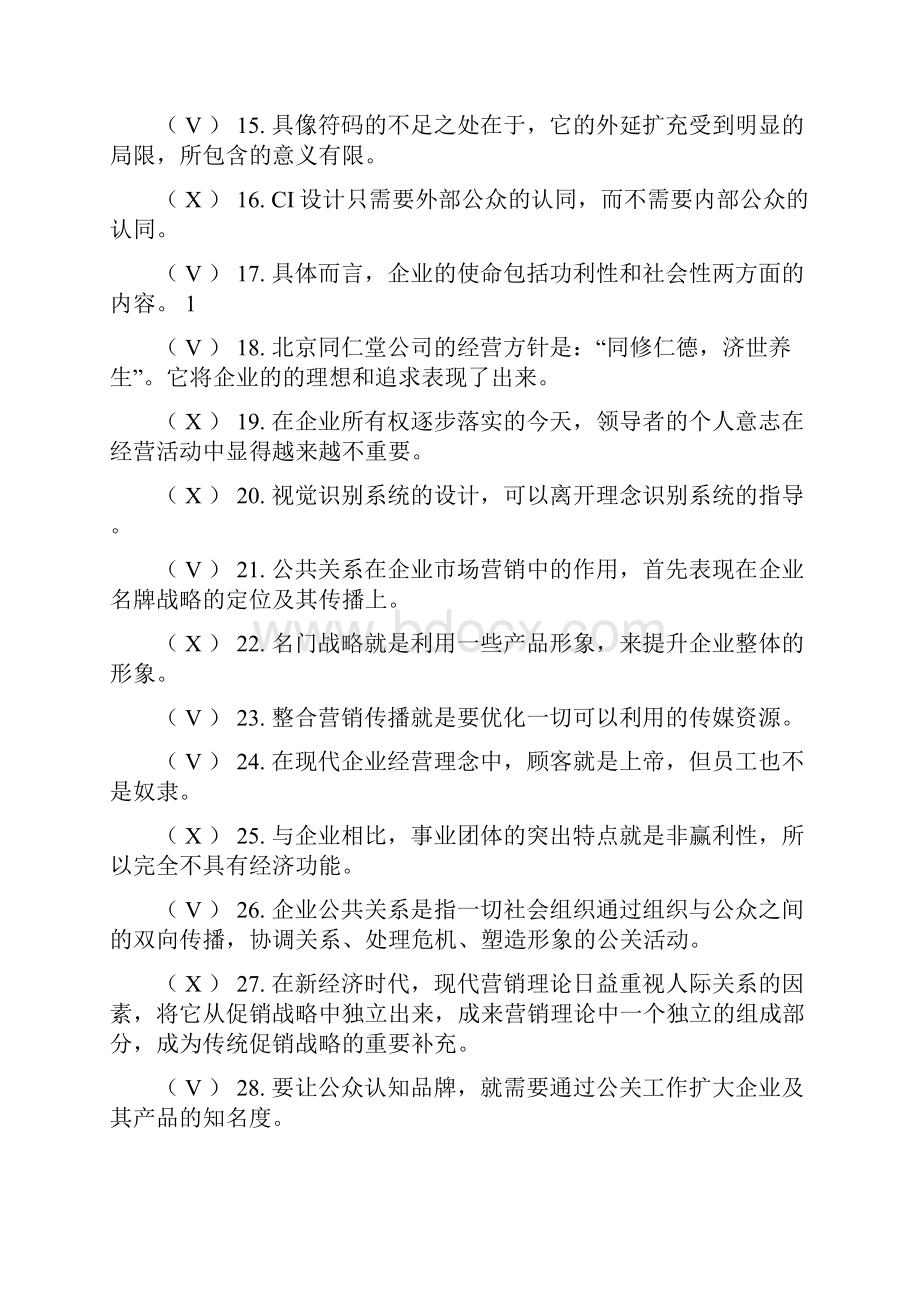 公共关系作业答案.docx_第2页