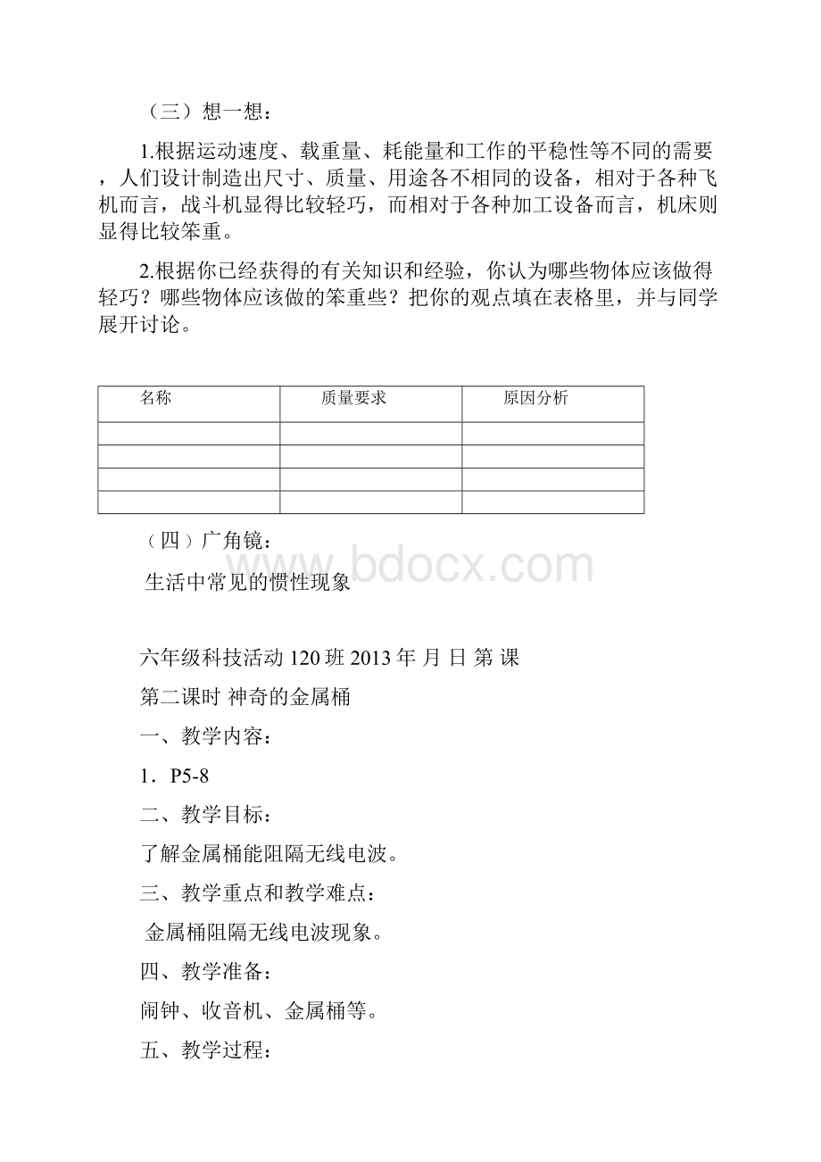 六年级下册科技活动手写课程教案齐.docx_第2页