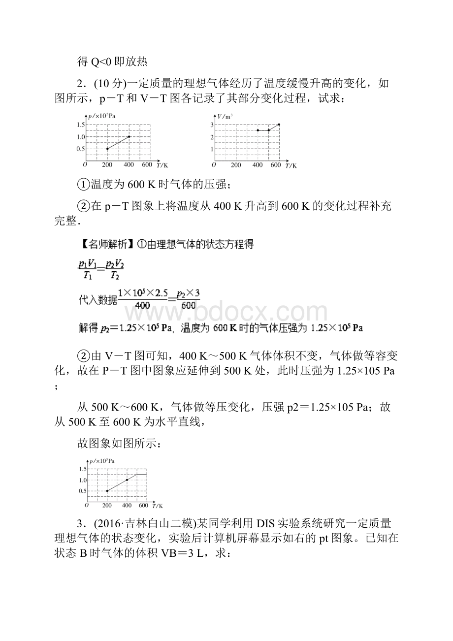 高考物理二轮复习考点千题精练第十四章热学专题与图象相关的计算问题.docx_第2页