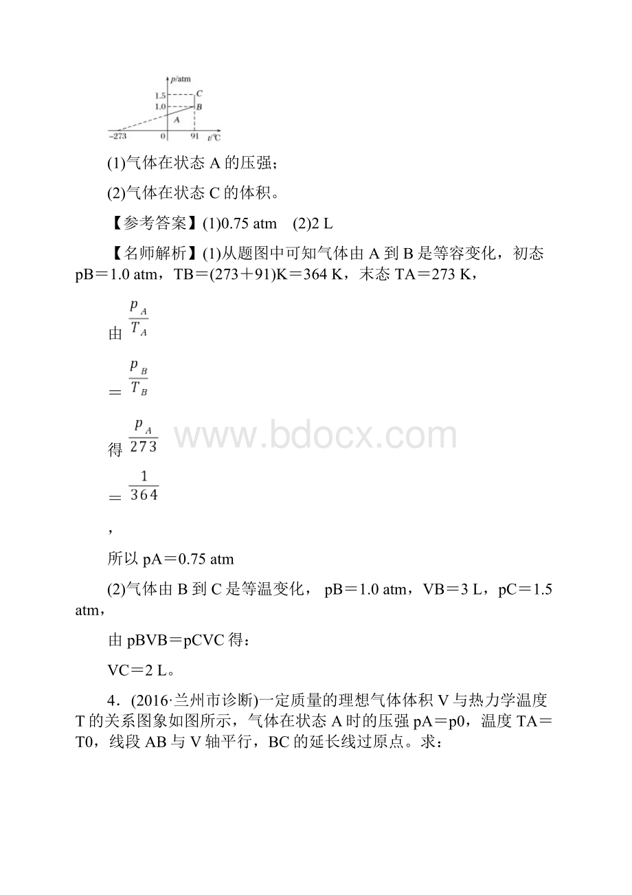 高考物理二轮复习考点千题精练第十四章热学专题与图象相关的计算问题.docx_第3页