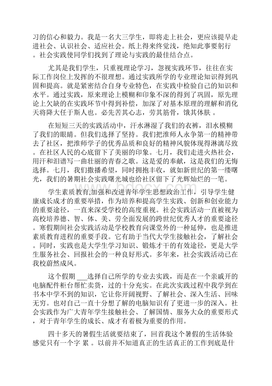 学生社会实践的心得体会.docx_第2页