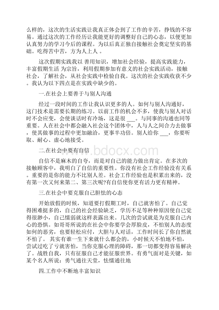 学生社会实践的心得体会.docx_第3页