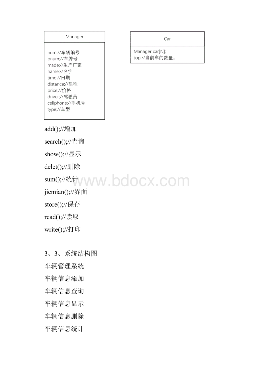 C++程序设计车辆管理系统实验报告 附源代码.docx_第2页