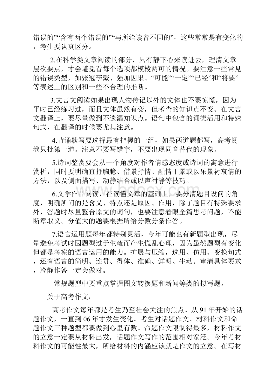 高考考前复习及答卷注意要点.docx_第2页