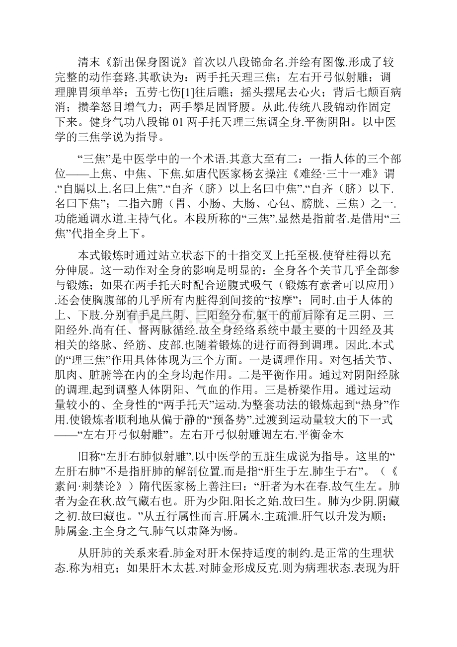 经典八段锦的医学解读和练习方法.docx_第2页