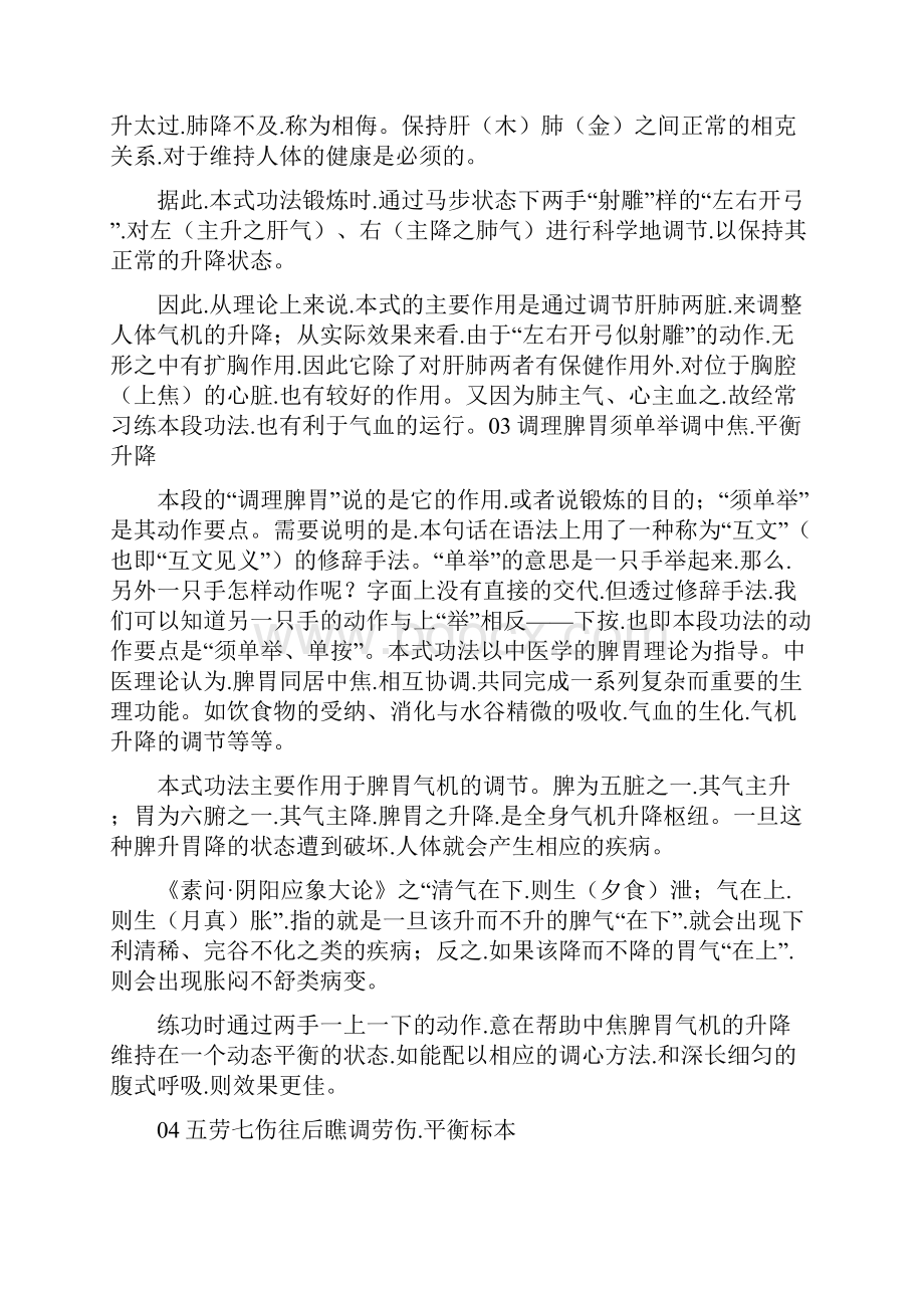 经典八段锦的医学解读和练习方法.docx_第3页