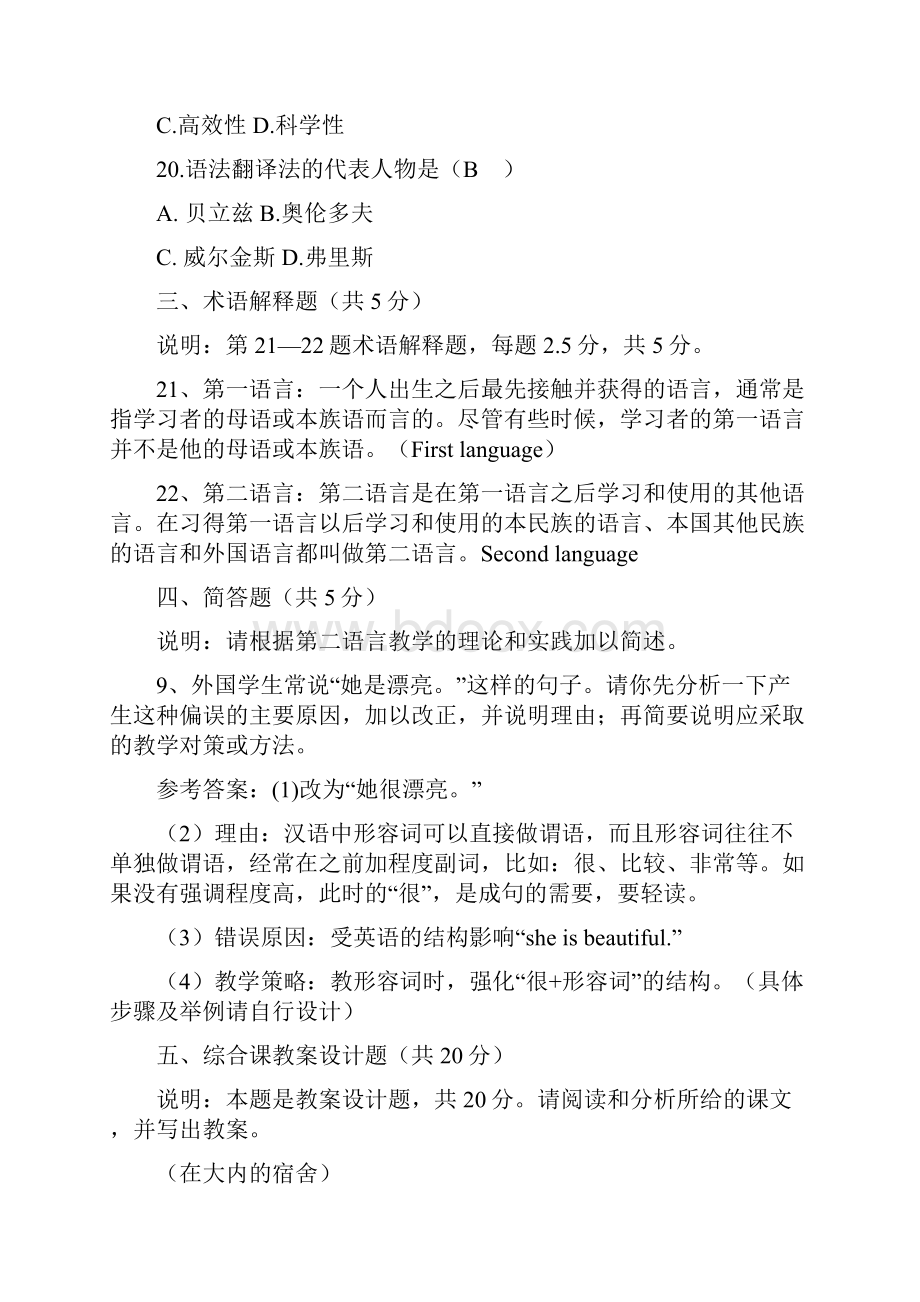 对外汉语教学理论.docx_第3页