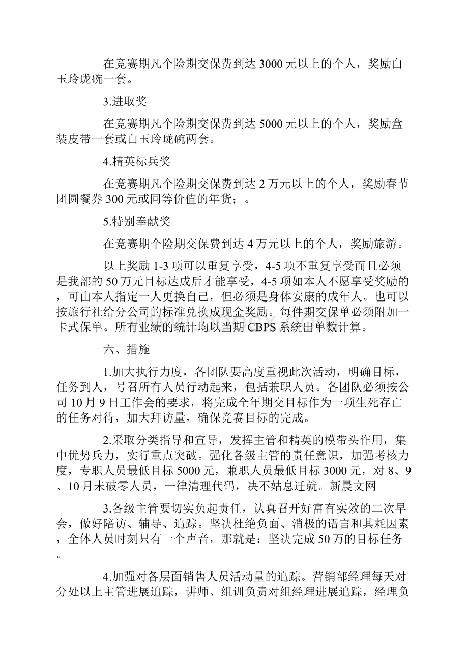 保险营销策划实施计划方案范文.docx_第3页