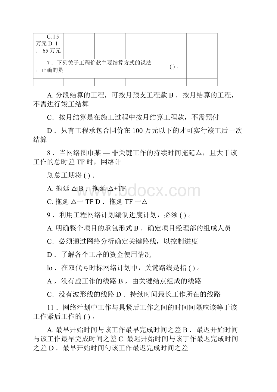 建筑工程项目管理试题与答案.docx_第3页