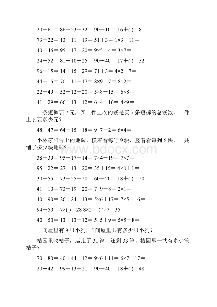 最新小学二年级数学上册口算应用题卡 179.docx_第2页