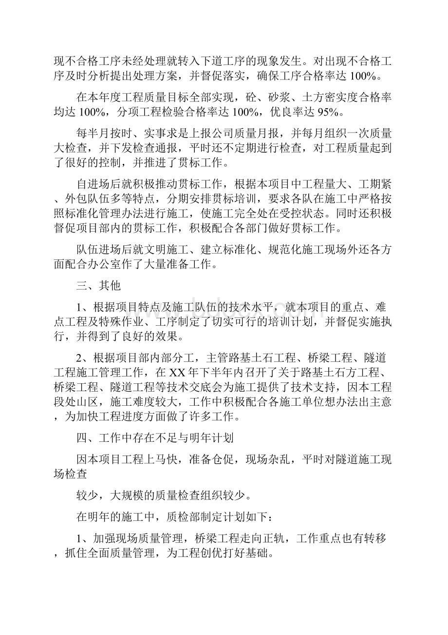 质检部员工月工作总结与质检部工作总结多篇范文汇编.docx_第3页