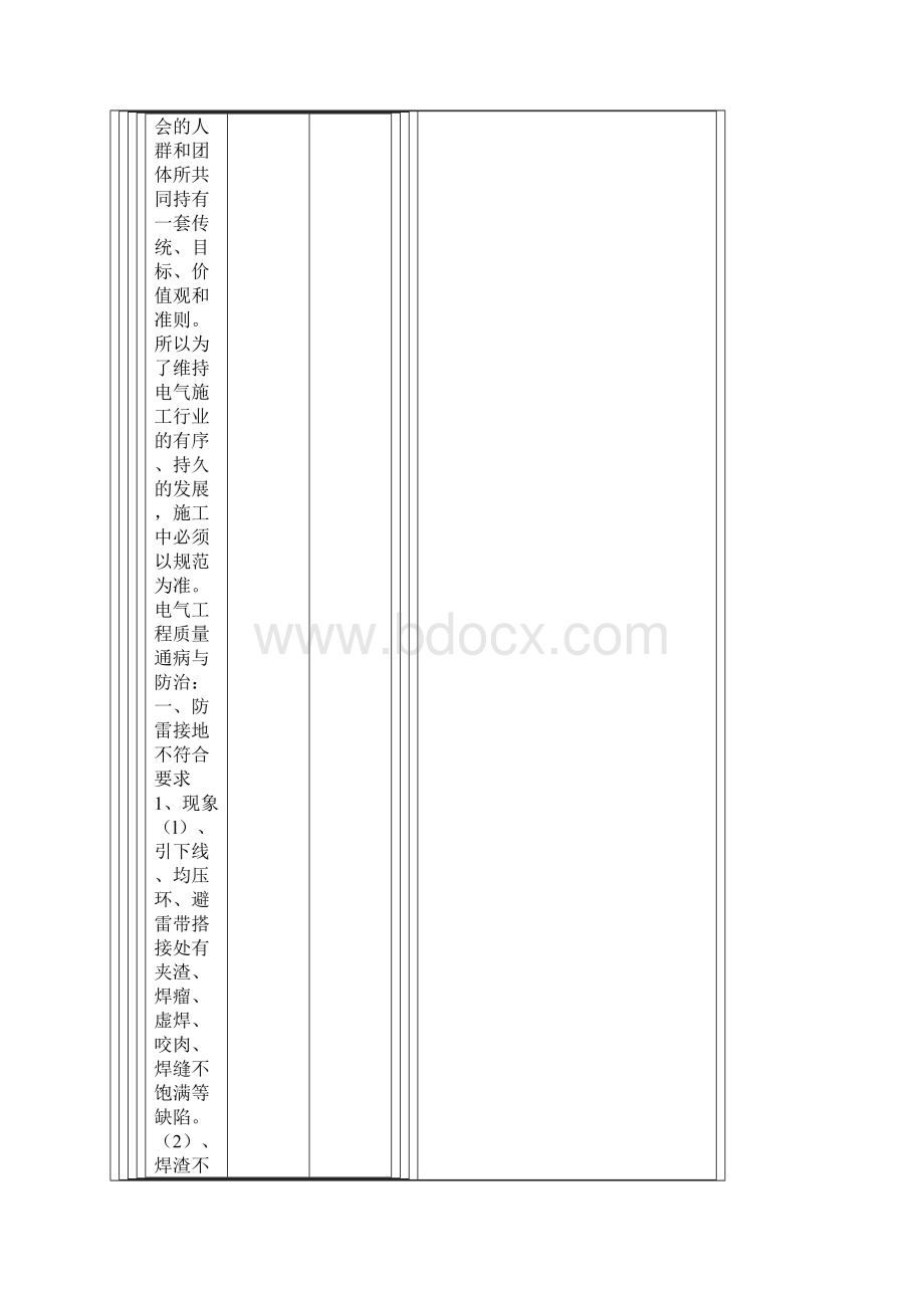 建筑规范是赋予某个具体社群以意义的秩序.docx_第2页