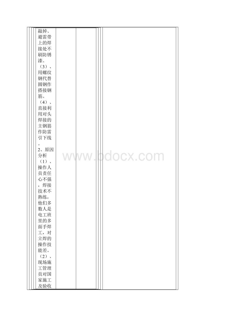 建筑规范是赋予某个具体社群以意义的秩序.docx_第3页