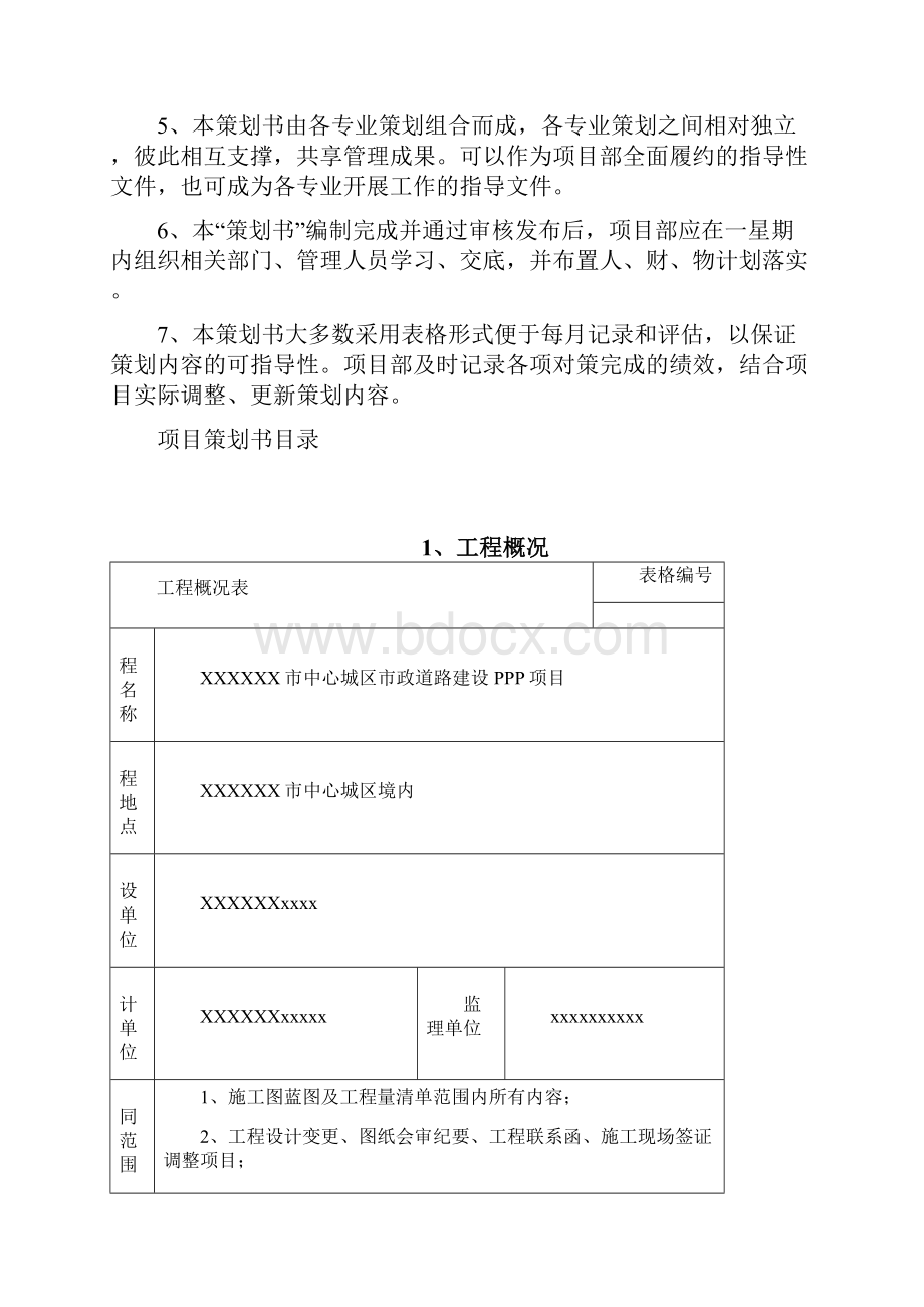 市政道路工程项目策划书.docx_第2页