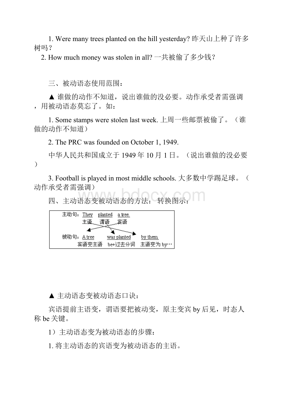 被动语态888.docx_第2页