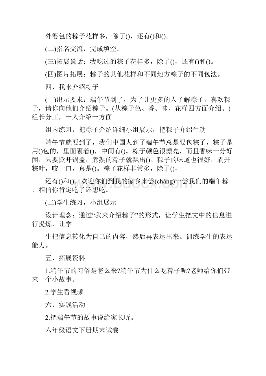 小学语文《端午粽》教学设计试讲稿.docx_第3页