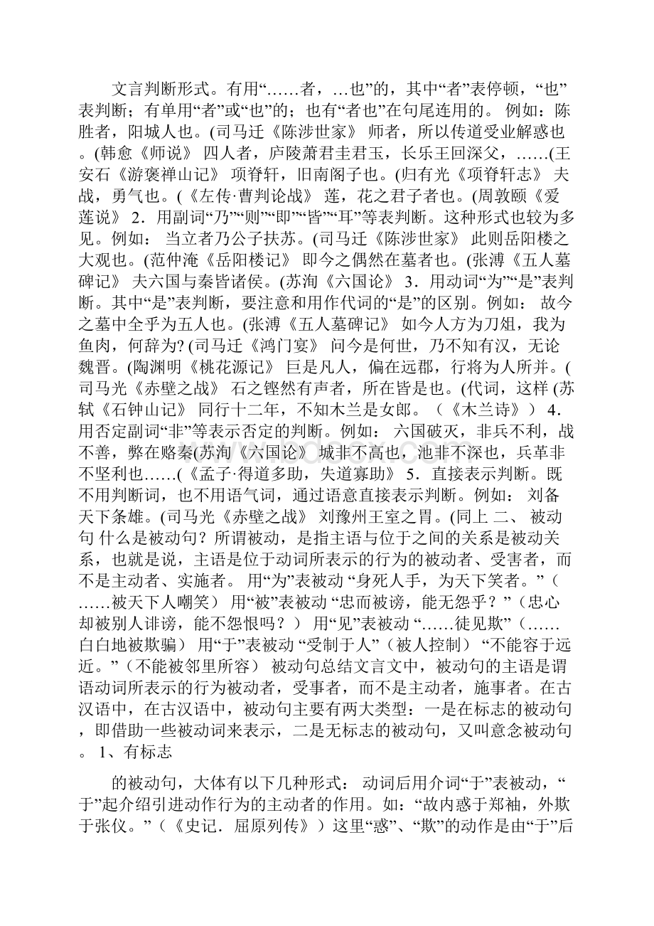 文言文特殊句式和用法.docx_第2页