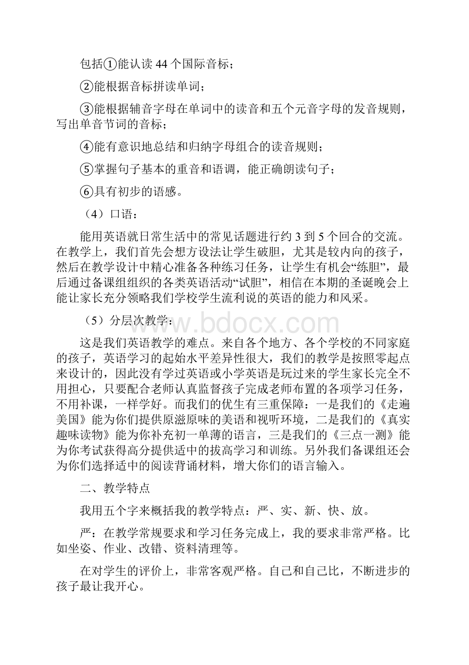 英语老师家长会发言稿.docx_第2页