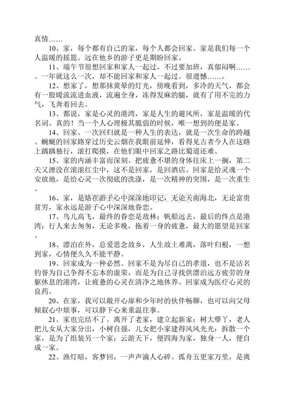 关于回家的句子.docx_第2页