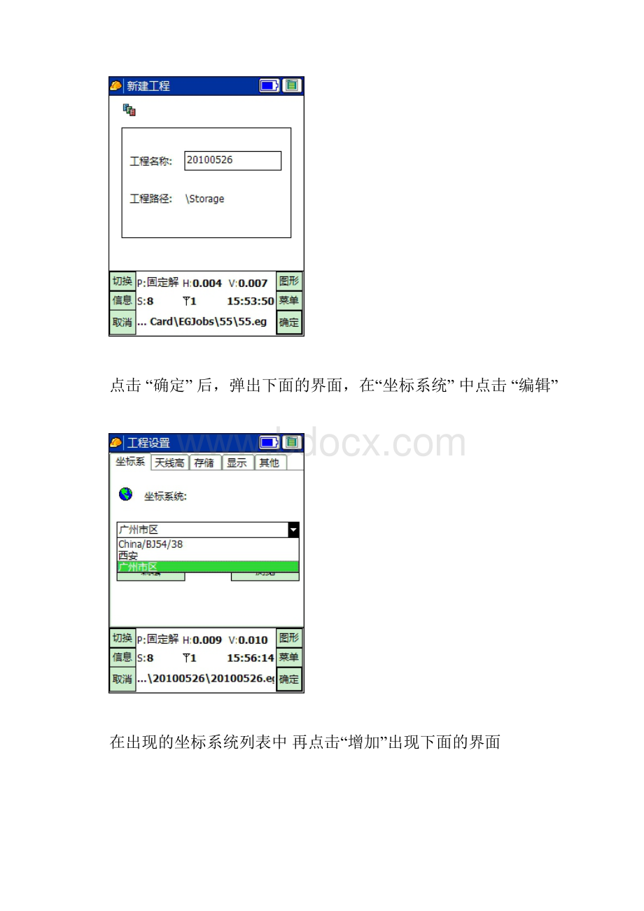 南方s86tGPSRTK简易操作步骤.docx_第3页