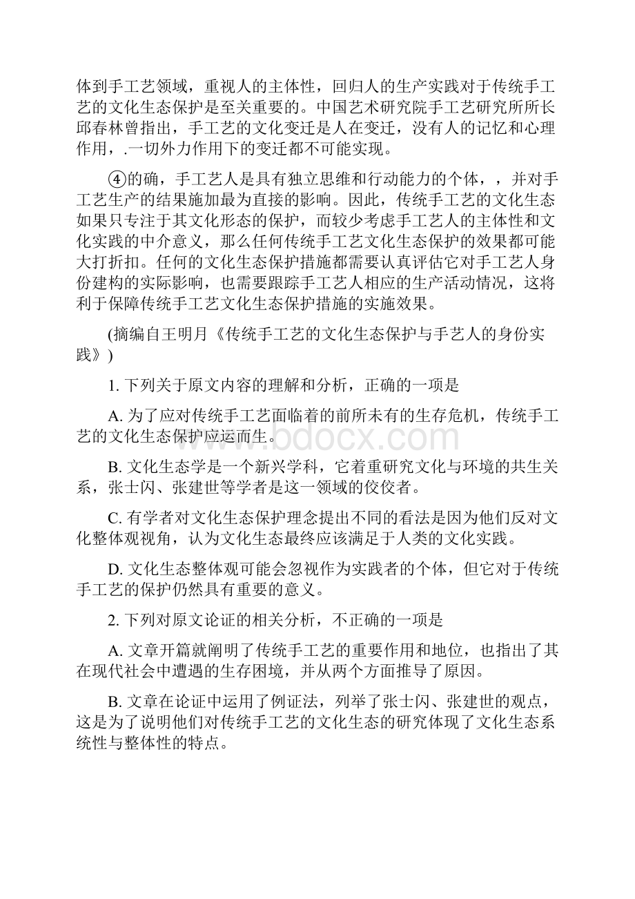 届江西省上饶市高三下学期第三次高考模拟考试语文试题解析版.docx_第2页