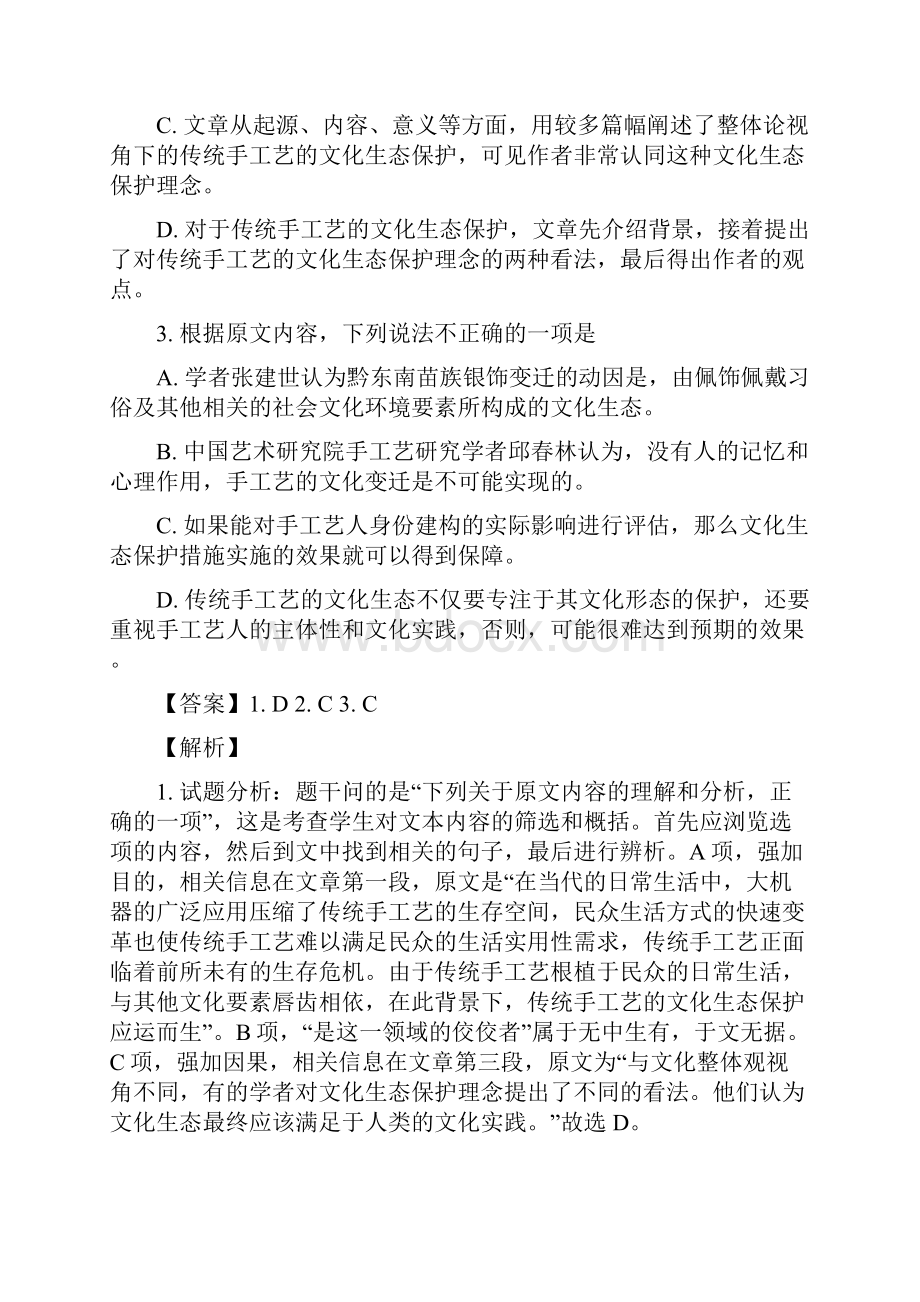 届江西省上饶市高三下学期第三次高考模拟考试语文试题解析版.docx_第3页