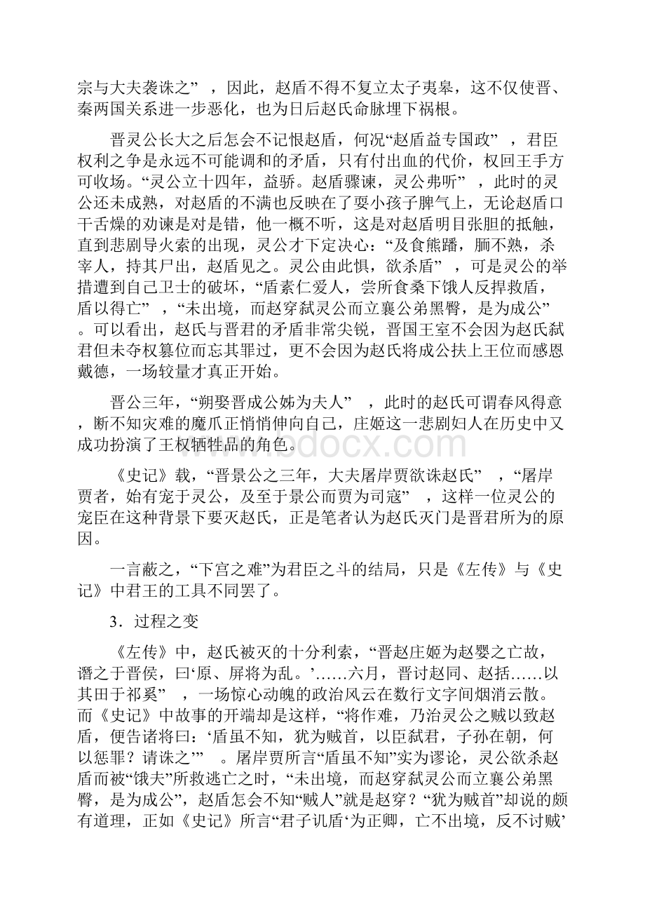 赵氏孤儿故事流变及其文化意蕴.docx_第3页