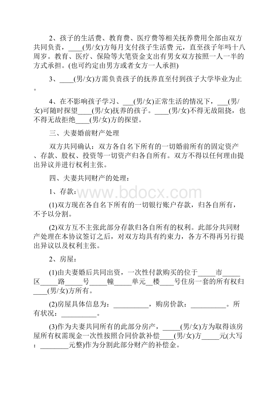 50岁离婚协议书三篇.docx_第2页