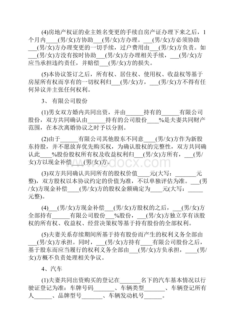 50岁离婚协议书三篇.docx_第3页