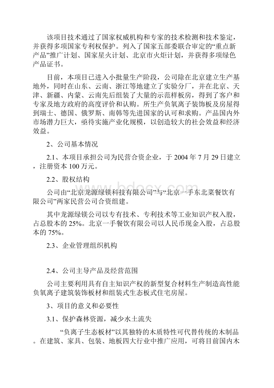 利用新型环保节能系列建材建立循环经济产业基地可行性研究报告.docx_第3页